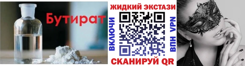 БУТИРАТ вода  Гаврилов-Ям 